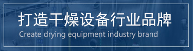 蔬菜烘干機(jī)，脫水蔬菜干燥機(jī)，蔬菜烘干設(shè)備